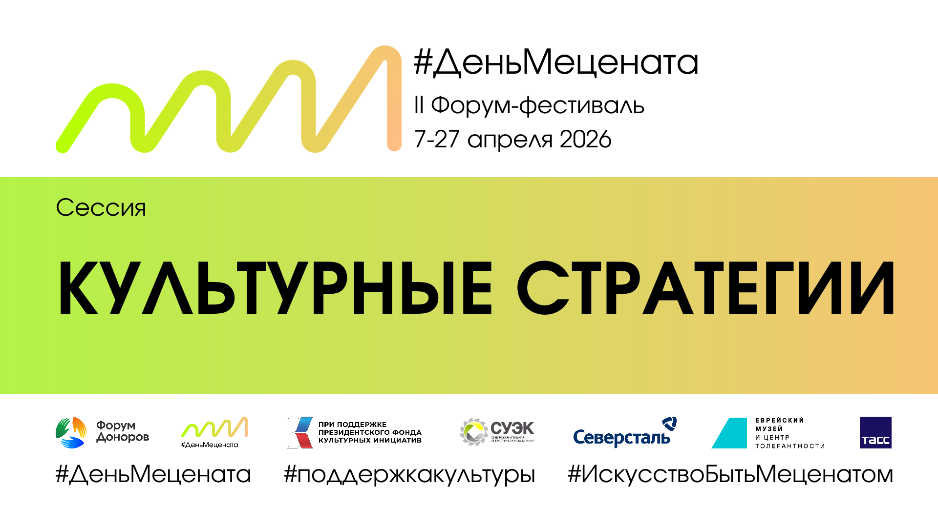 Сессия «Культурные стратегии»