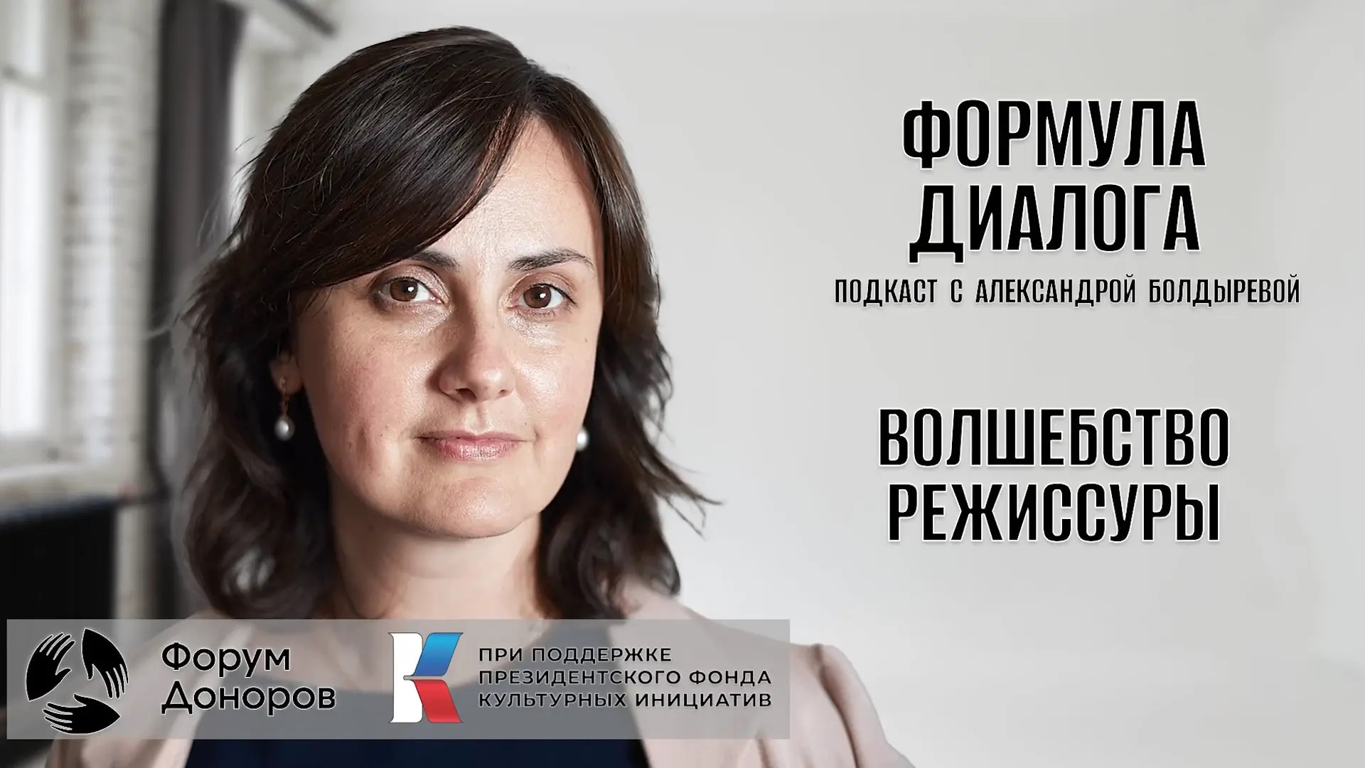 Волшебство режиссуры
